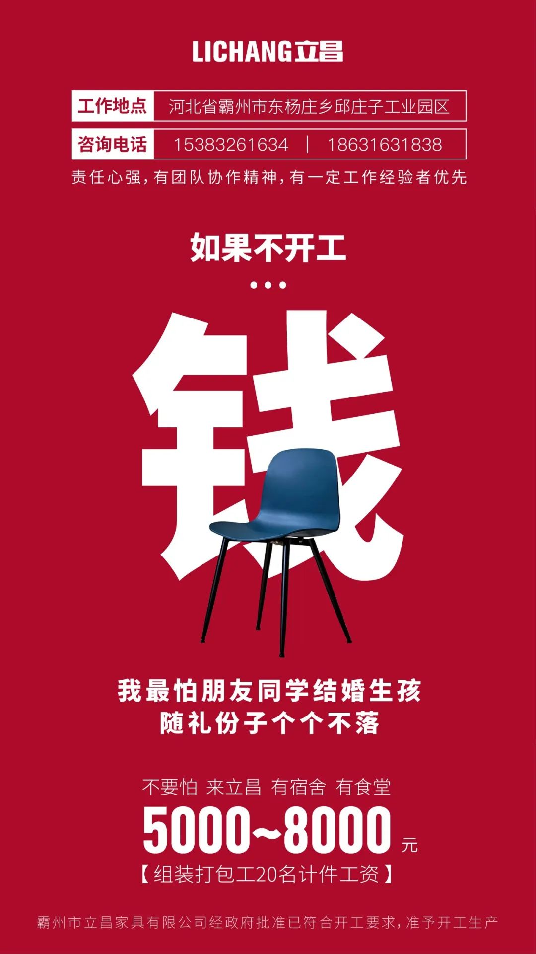 开工挣钱你来不来