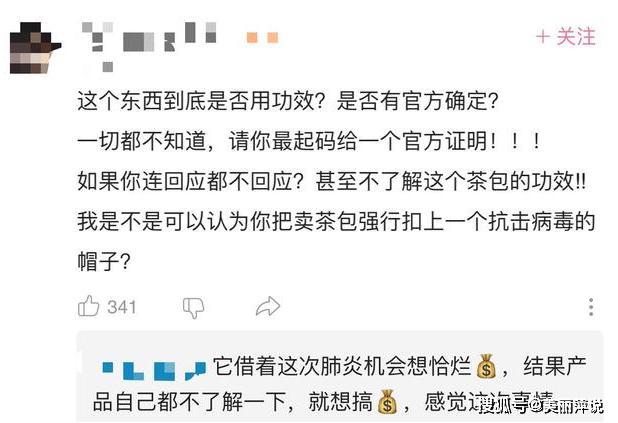 原创游乐王子袁奇峰否认发国难财防病毒茶叶只送没卖没发财