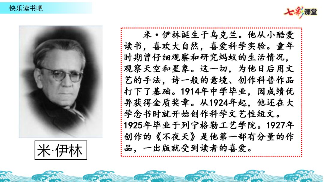 部编版四年级下册语文园地二67快乐读书吧十万个为什么图文解读