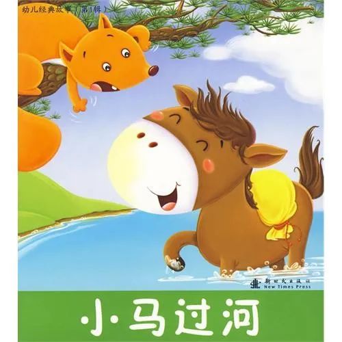 实幼好声音小马过河