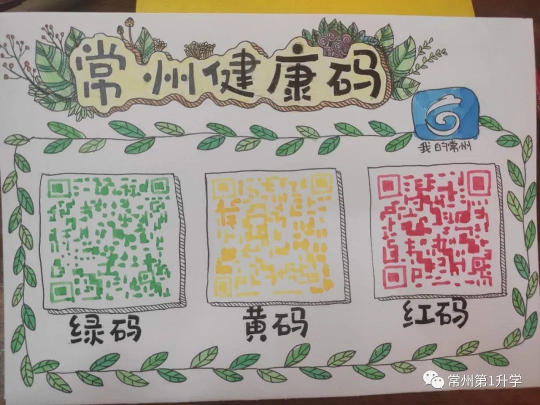 常州"app申领常州市健康码,它会自动生成"红,黄,绿"三色之一的二维码