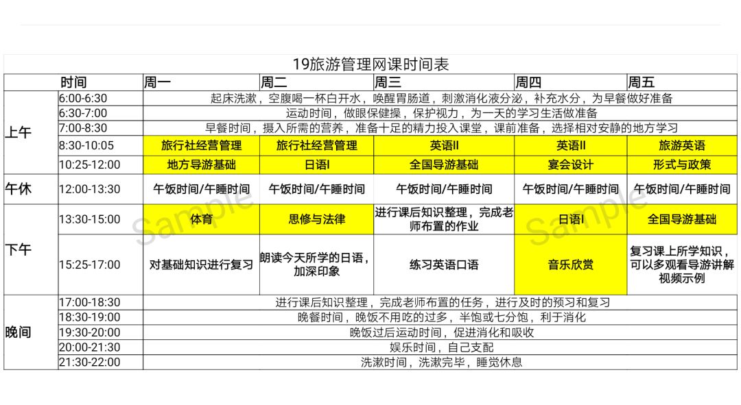 网课来袭第一周网课作息表上线啦