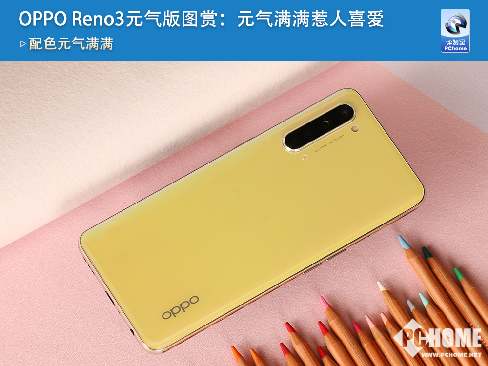 oppo reno3元气版图赏:元气满满惹人喜爱