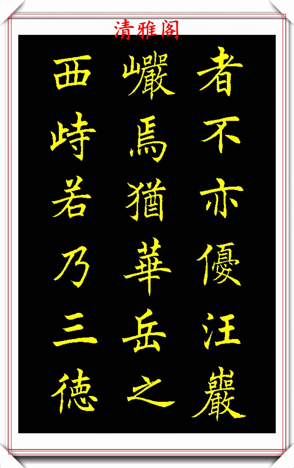 原创任政楷书的经典作品代表笔力遒劲结体端庄网友临帖就选此帖