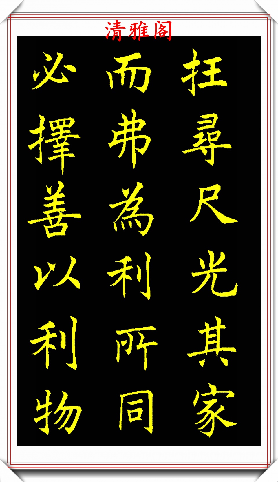 任政楷书的经典作品代表,笔力遒劲结体端庄,网友:临帖就选此帖_书法