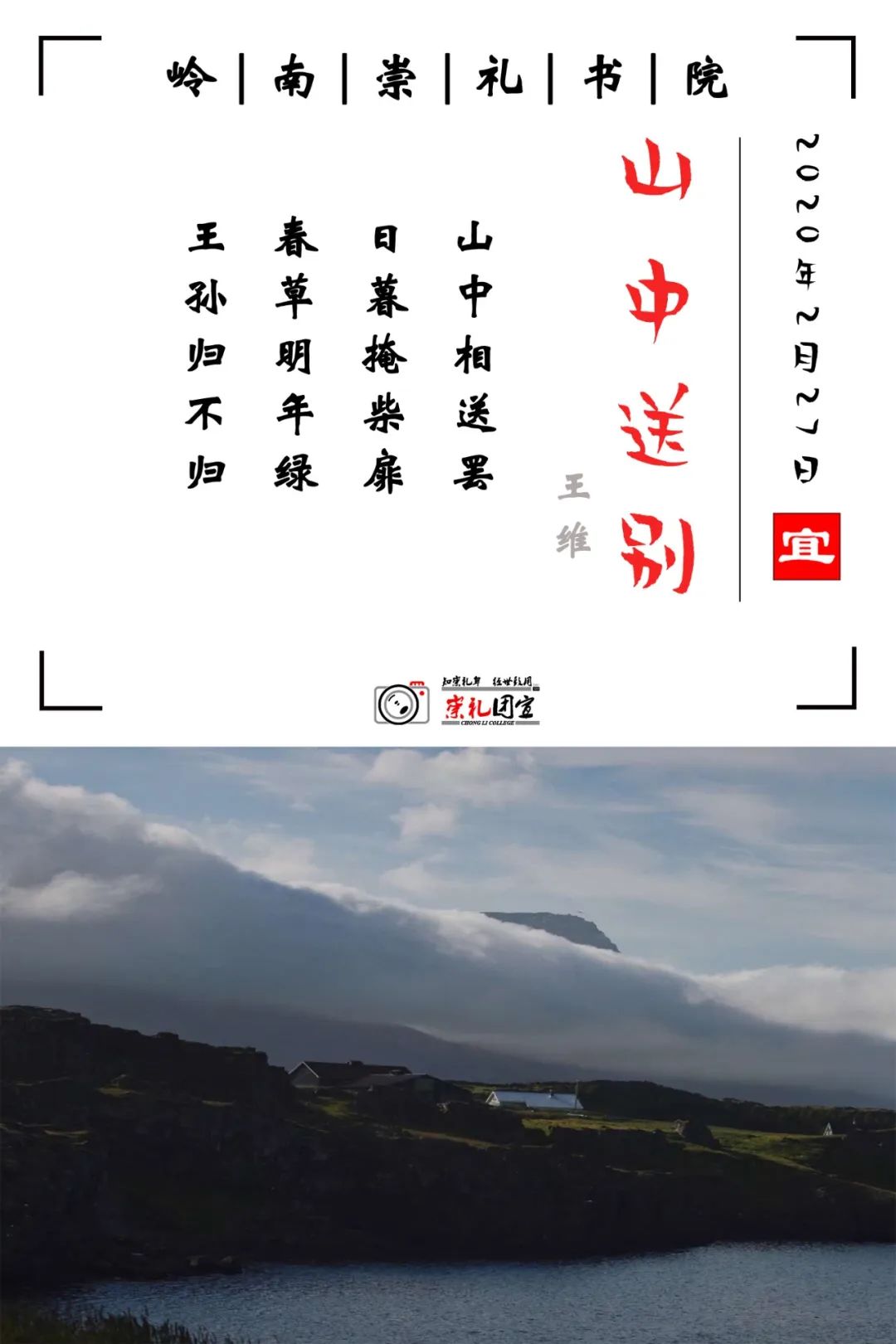 崇礼日历山中相送罢