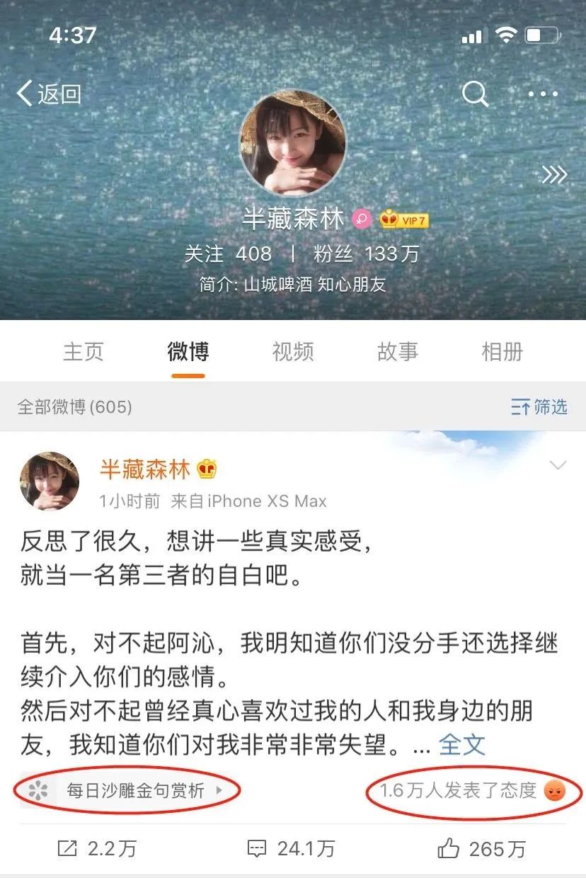 骚货半藏森林前男友车祸去世!冷血无缝衔接寻新欢再复出?