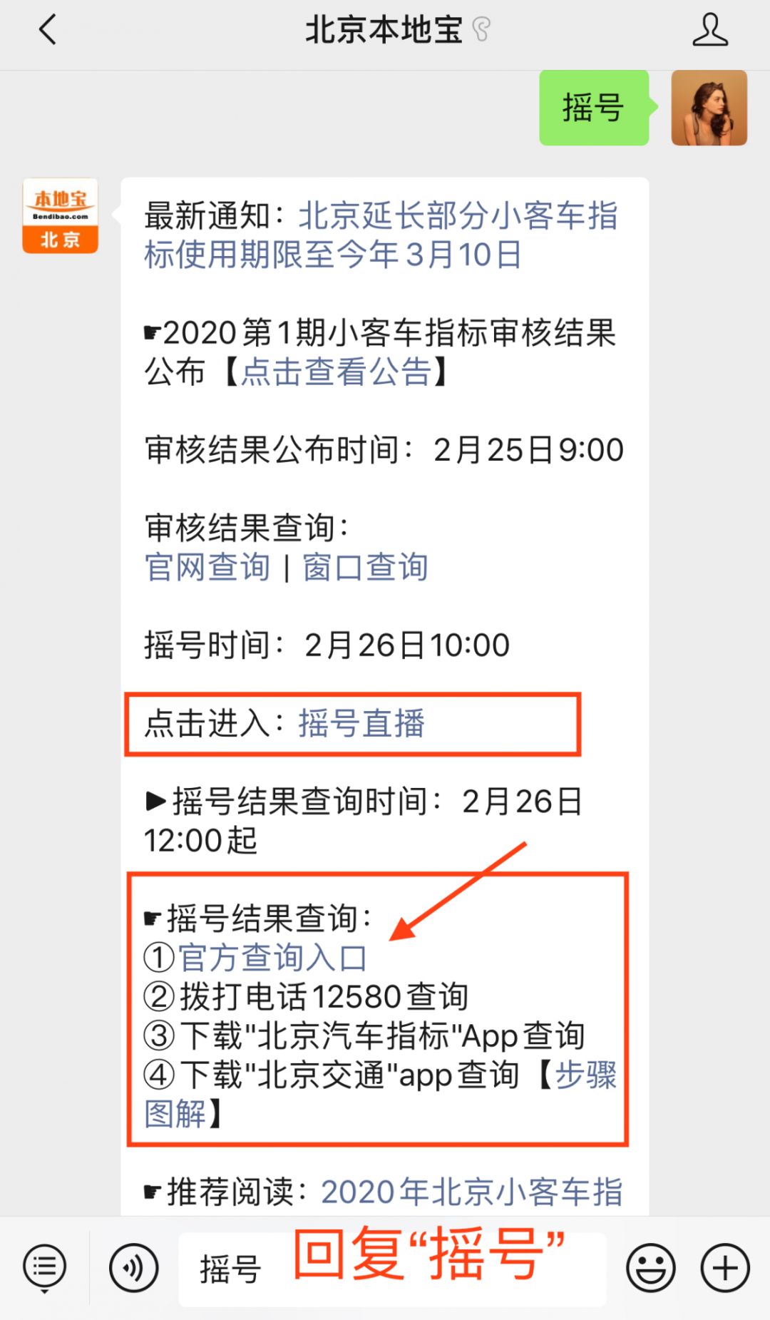 獲取北京搖號結果查詢入口及直播觀看入口