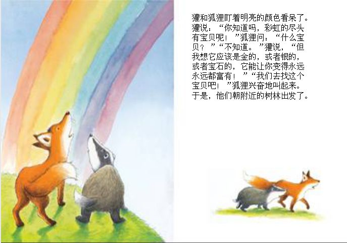 假期必读绘本故事:彩虹的尽头