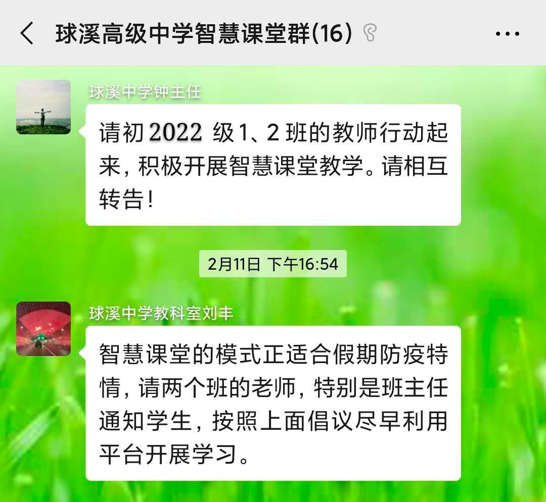 四川省資中縣球溪高級中學融合創新智課堂溪流奮進慧師生