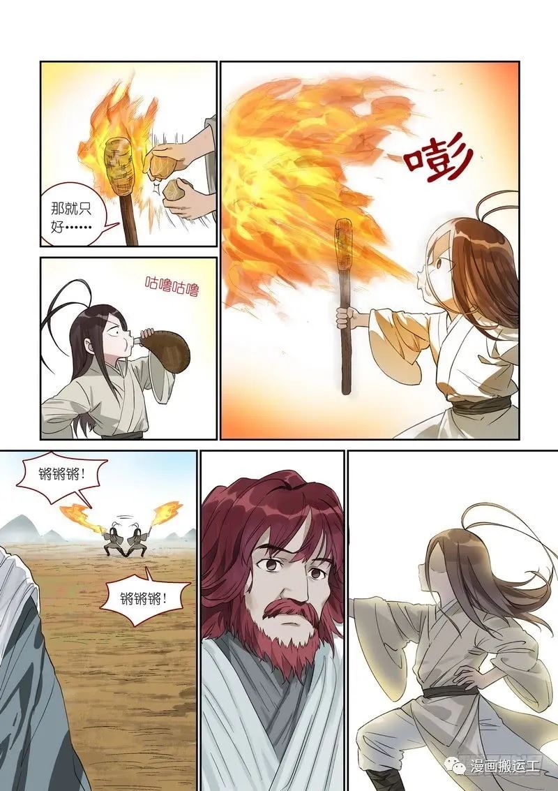 妖.小.红.娘 第371话 娘你好帅