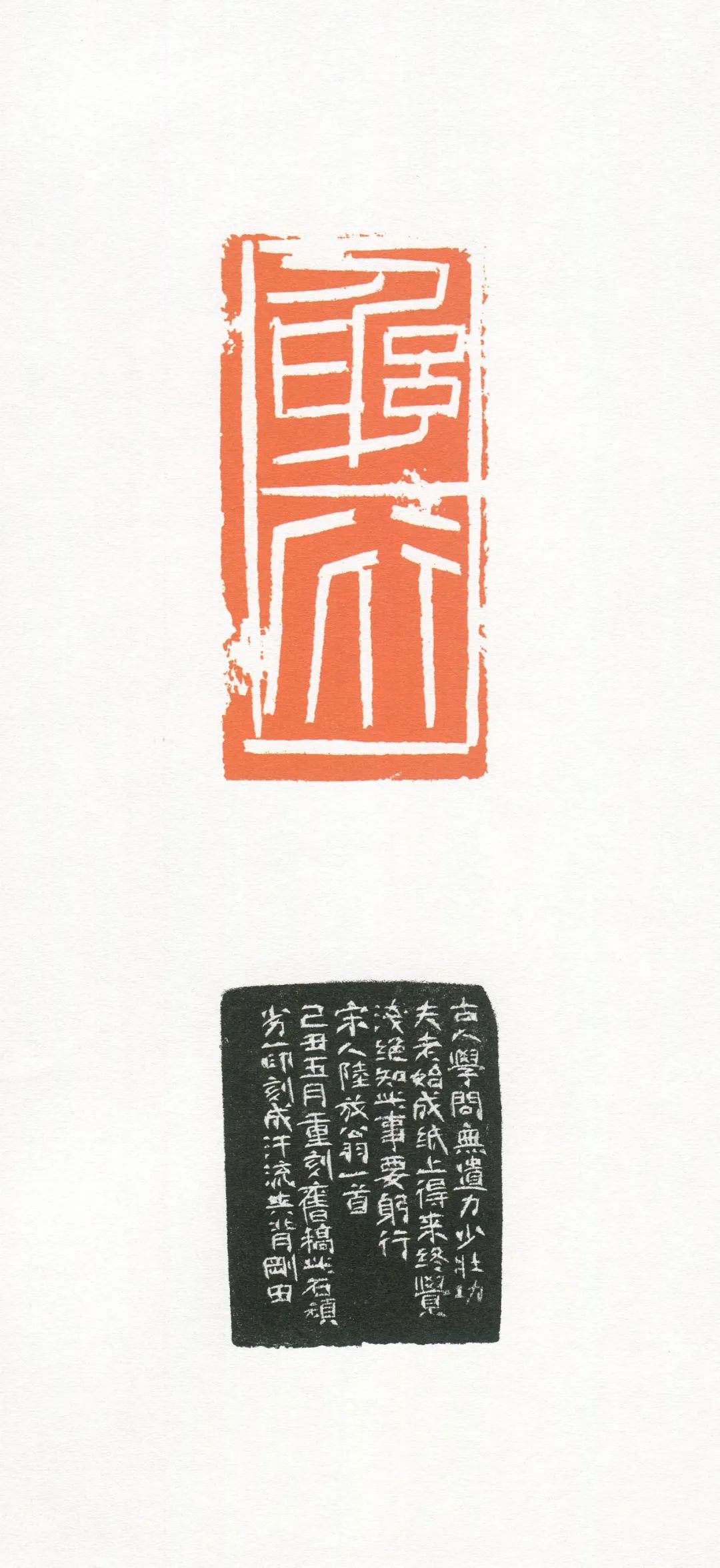 『李刚田』我刻巨印_篆刻