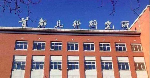 北京儿研所科室排名黄牛联系方式的简单介绍