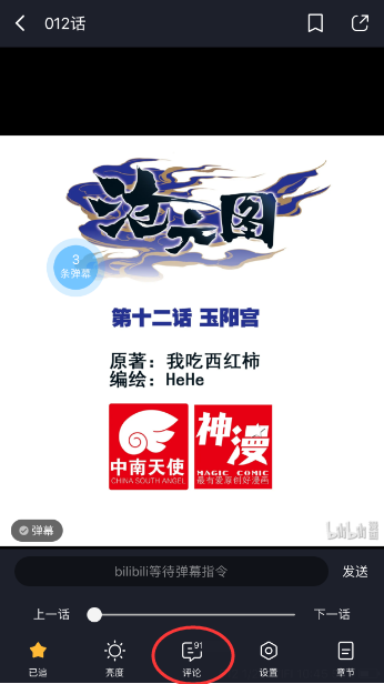 参与方式——腾讯漫画版同样收藏《沧元图》漫画,点