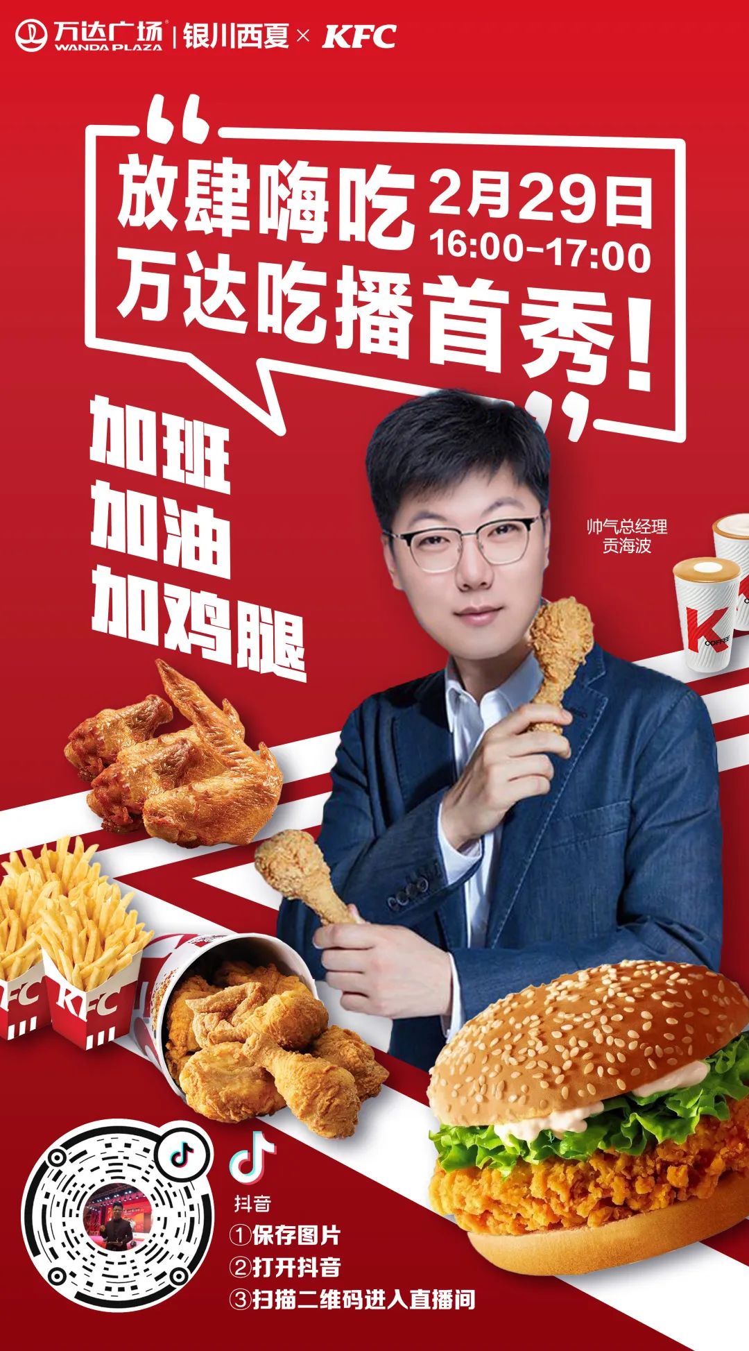 震惊万达广场首位吃播总经理来啦花式吃鸡疯狂开zao
