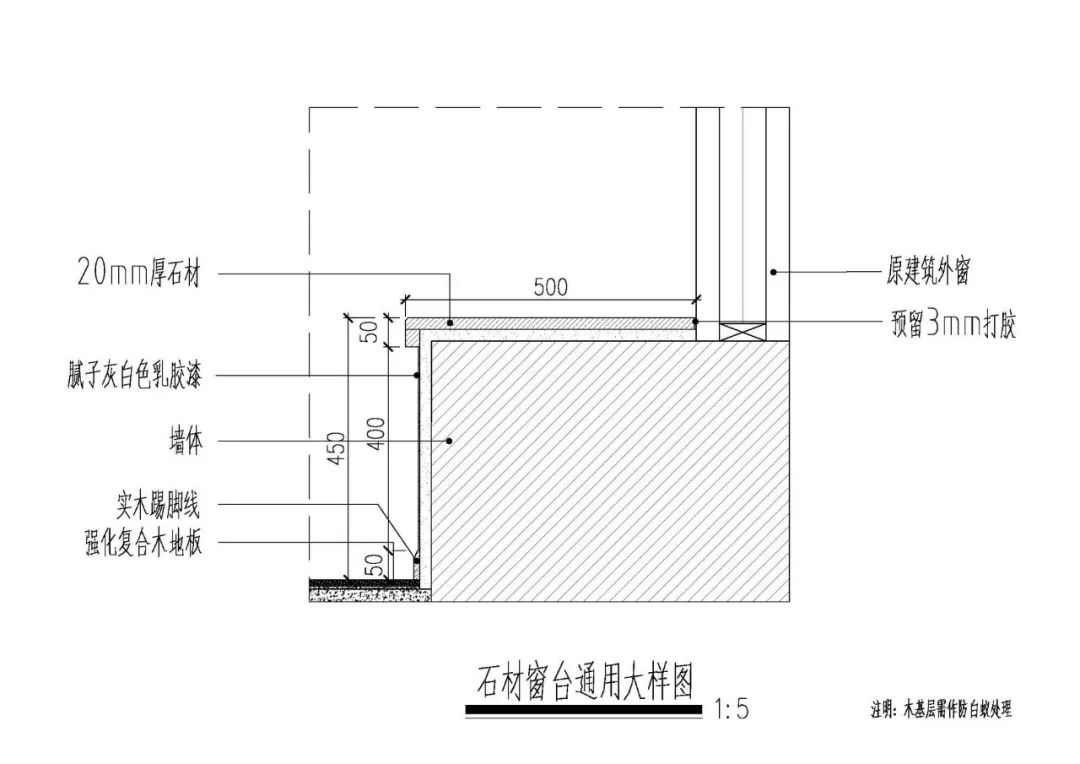 石材窗台通用大样图及飘窗实用设计案例