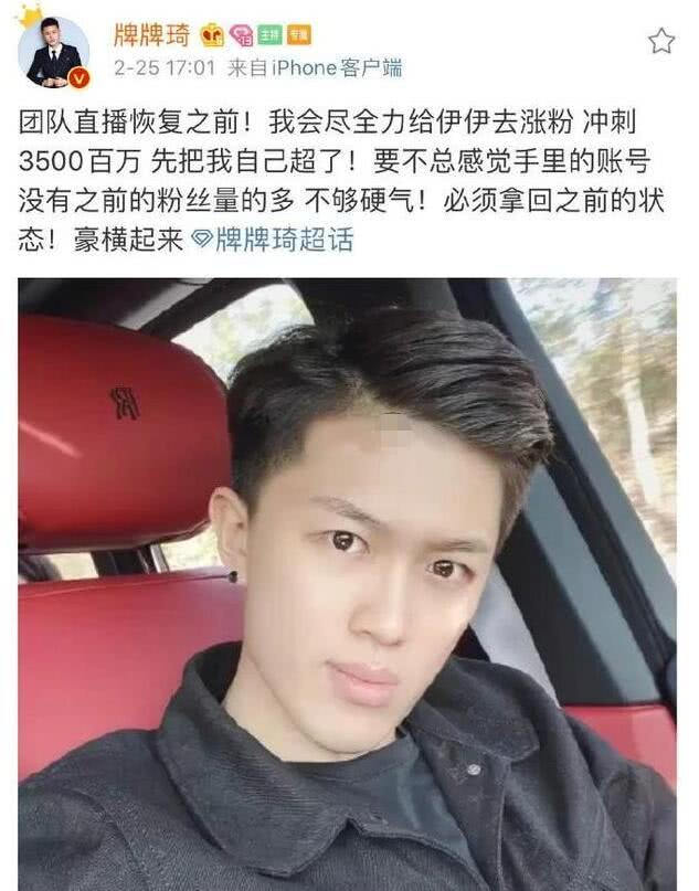 牌牌琦正式宣布回归,目前自己没人气,只能靠老婆小伊伊吸粉