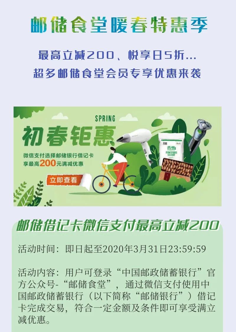 邮储食堂会员专享!