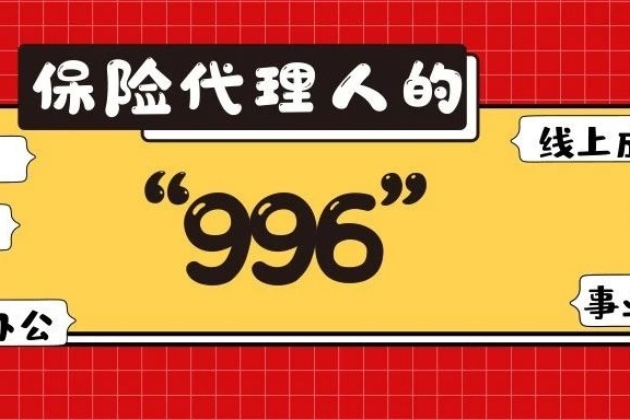 疫情期間,專屬於保險代理人的