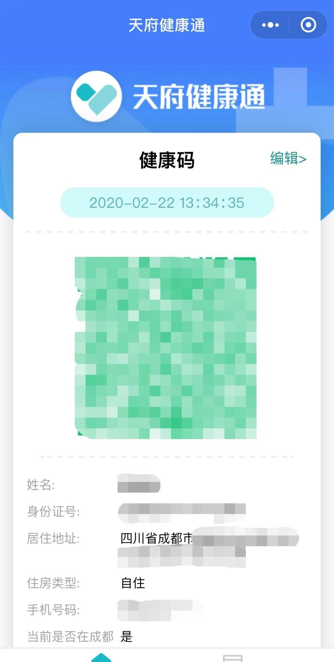 自主申报领取"天府健康码"