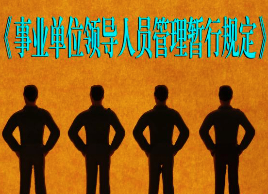 事業人員管理改革工勤人員競聘管理和專業技術崗位都有哪些要求