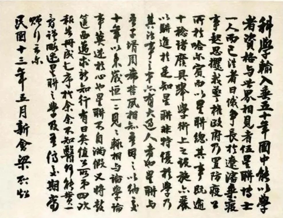 梁启超手稿伍连德的贡献远超出了鼠疫研究的范围.