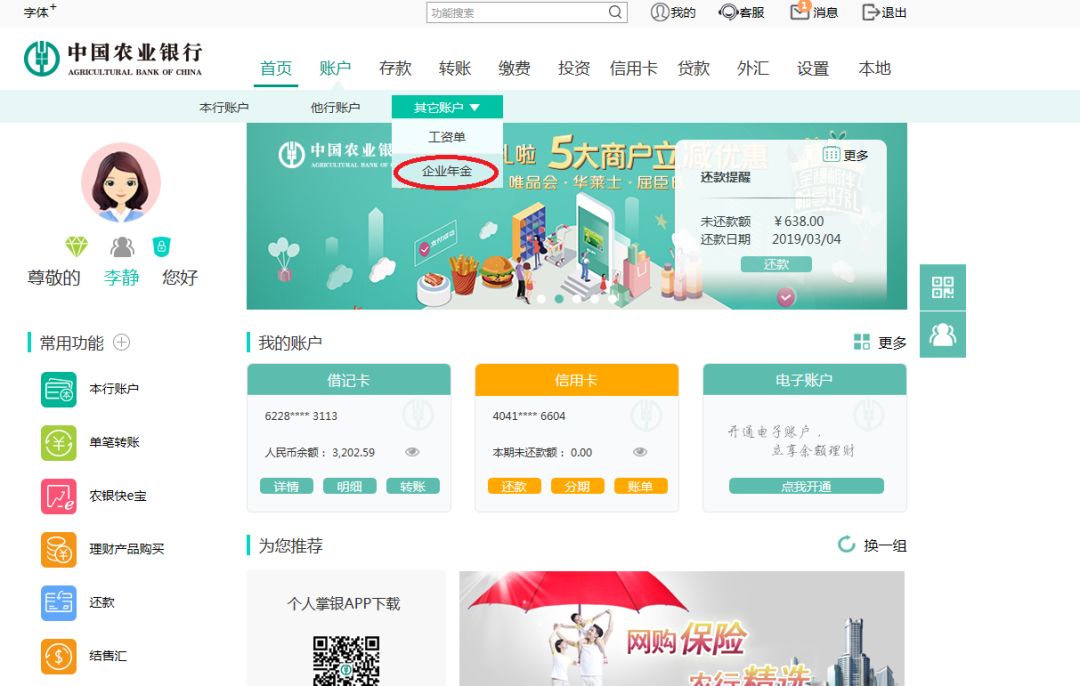 新手怎样买国债农行