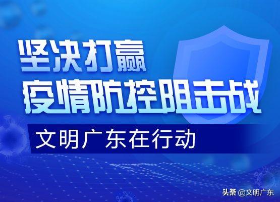 战疫情广东这样做