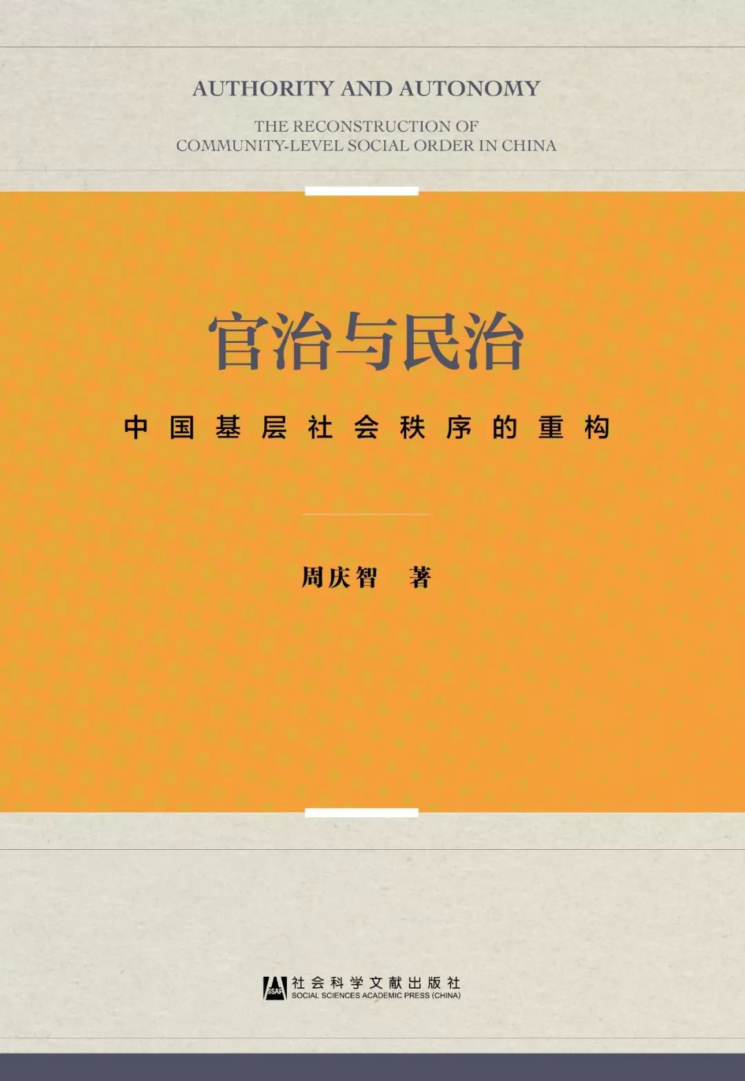 书单面对疫情大考如何提升社会治理效能