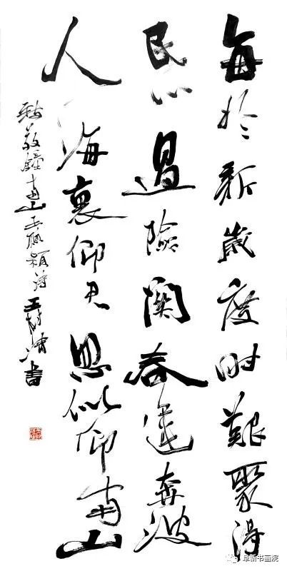 《闻各地医療队出征武汉》王聪颖诗 王树清 书法