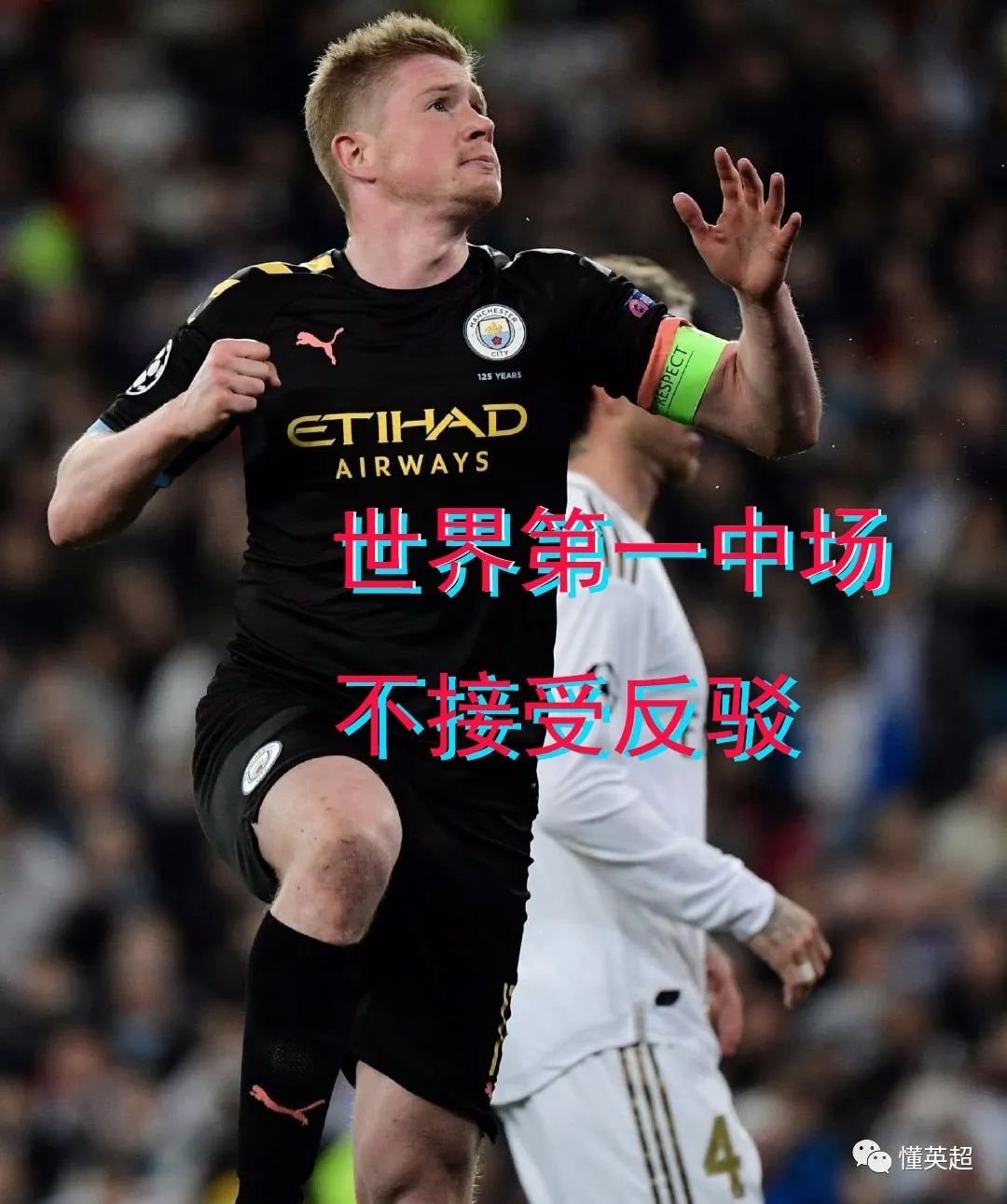 世界第一中场有丁丁就是硬啊