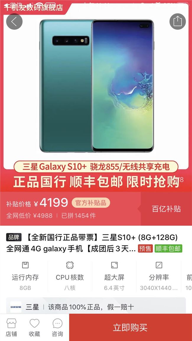 新低价三星galaxys10手机8gb128gb拼多多4199元顺丰包邮
