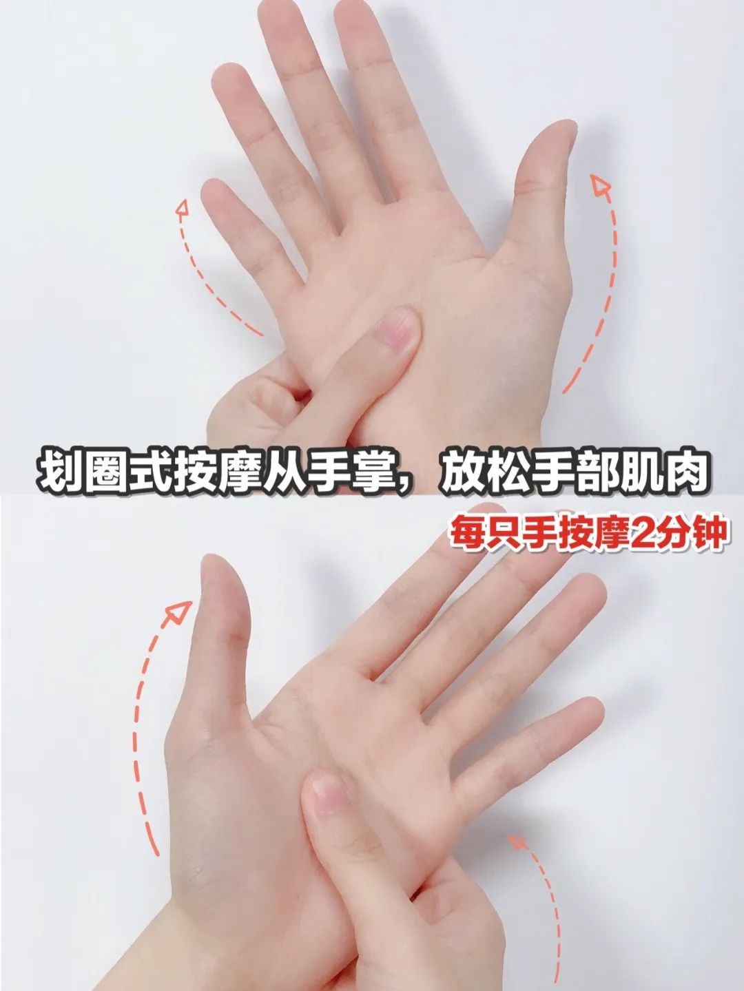 66615划圈式按摩手掌,放松手部肌肉,每只手按摩2分钟