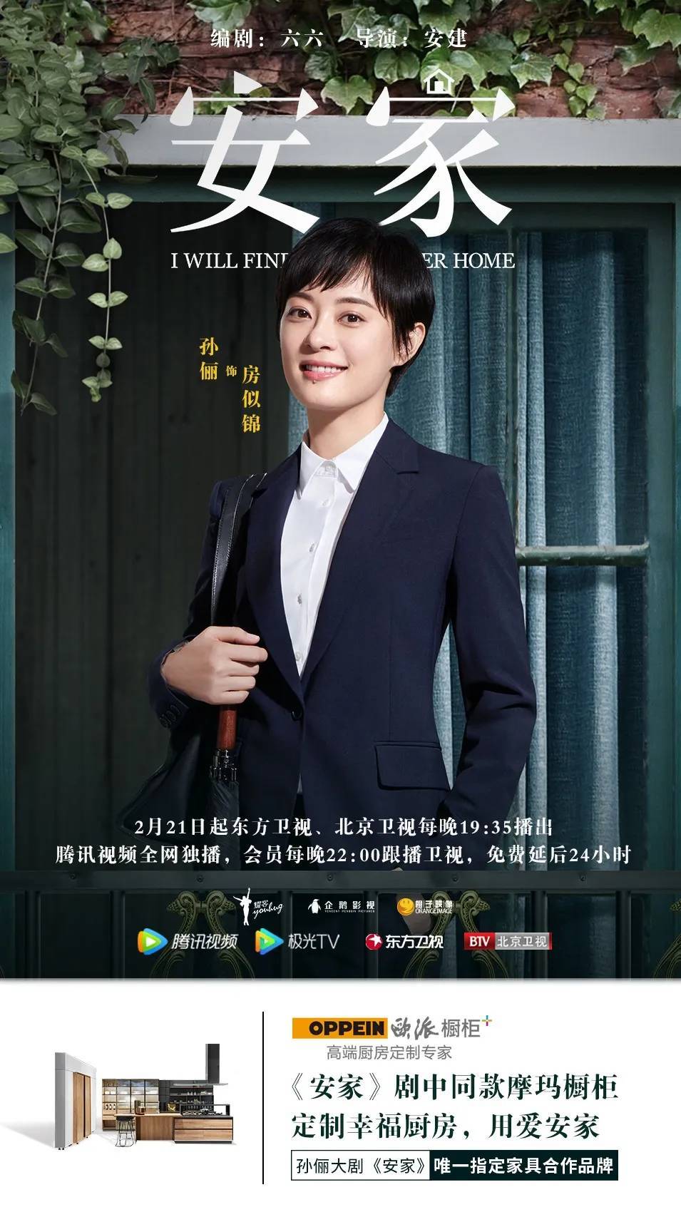 年度大剧《安家》热播,