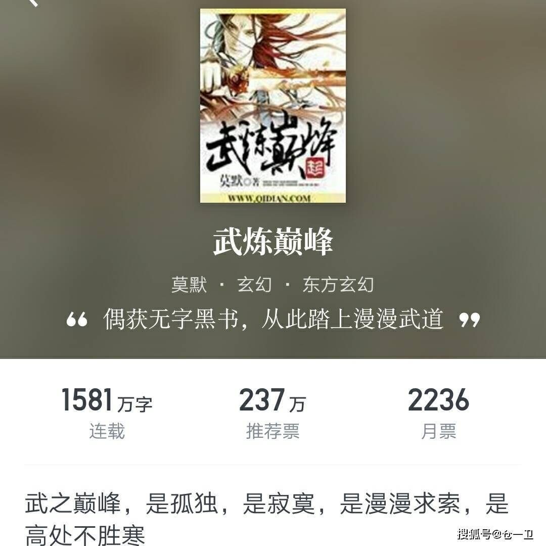 《武炼巅峰》:八年连载1580万字,漫漫武道从一本无字黑书开始