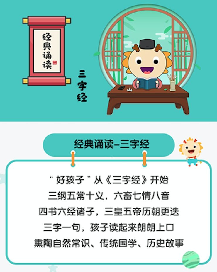 《三字经》外,还有趣味折纸,表达训练,英文单词,英文拼读,古诗接龙