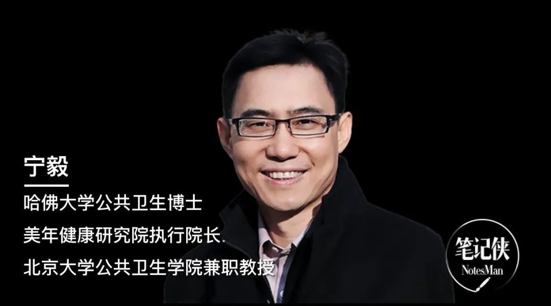 北京大学公共卫生学院兼职教授,哈佛大学公共卫生博士宁毅进行了主题