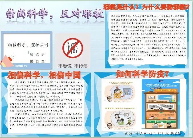 筑牢思想长城谨防邪教戕害南昌二十三中学子科学防疫反邪教手抄报展示