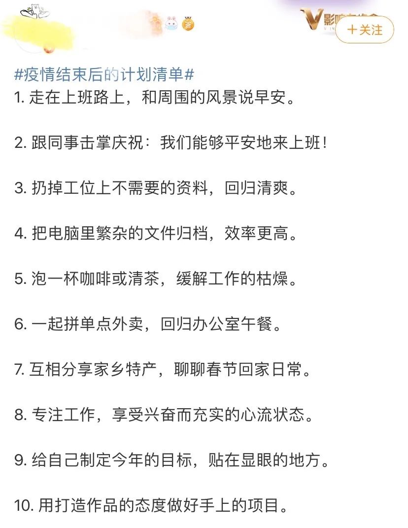 关于疫情结束的愿望清单这些人有话想说沸话