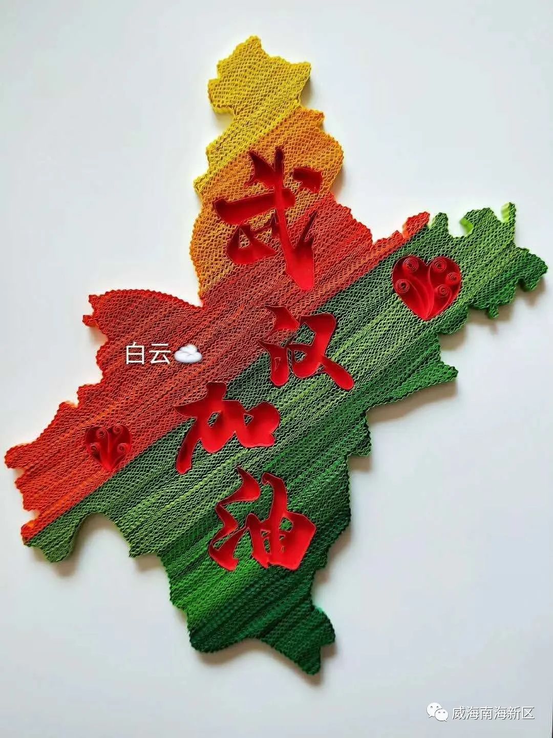 【防控疫情 南海在行动】衍纸画纸薄情浓 为抗疫加油