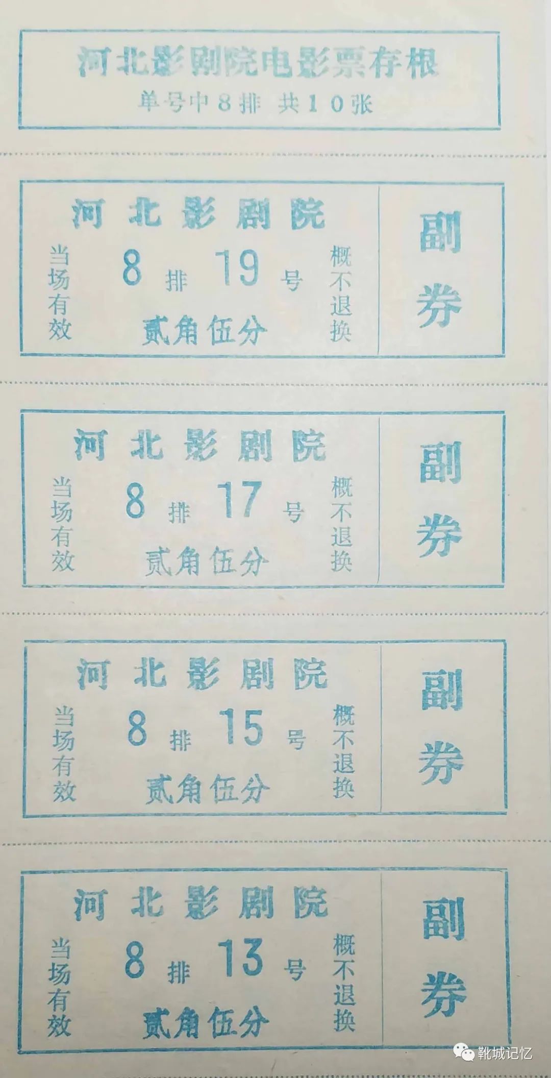 一,当年的那些电影票上世纪八十年代,改建后的河北影剧院.