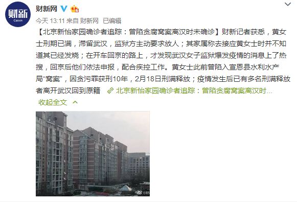 确诊感染后进京的黄女士身份揭晓曾贪污72万被判刑10年判决书全文曝光