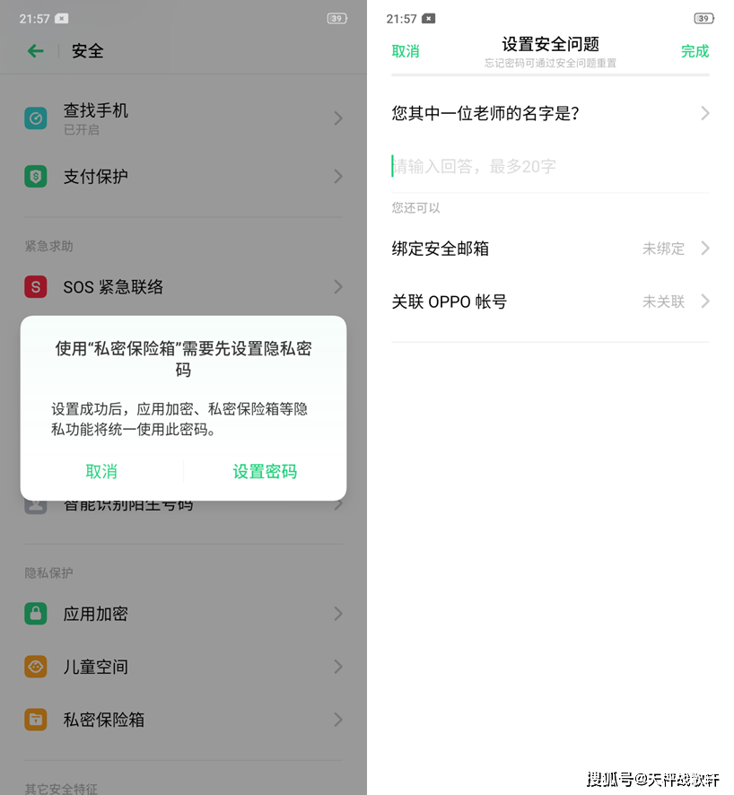 oppo k3如何打开私密保险箱?