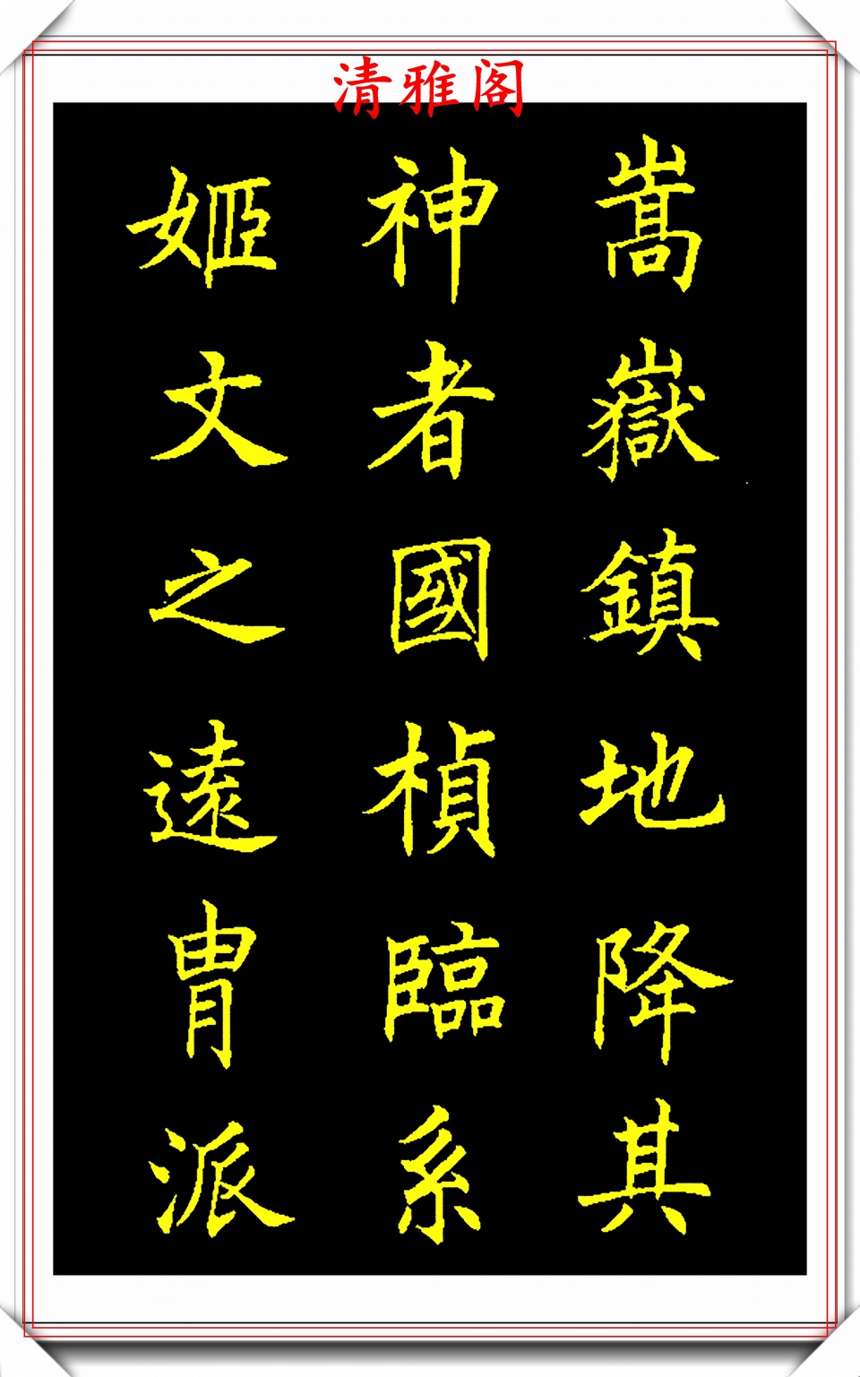 原創任政楷書的經典作品代表筆力遒勁結體端莊網友臨帖就選此帖