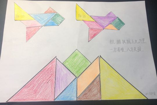 玩转七巧板京源学校小学部数学实践活动