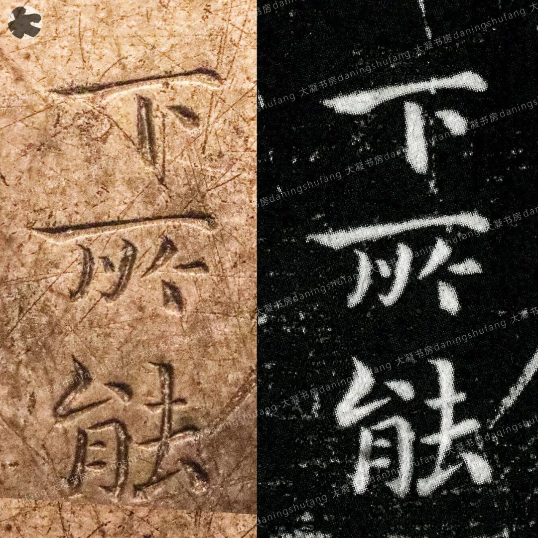 钟繇《宣示表》原石高清欣赏_贾似道