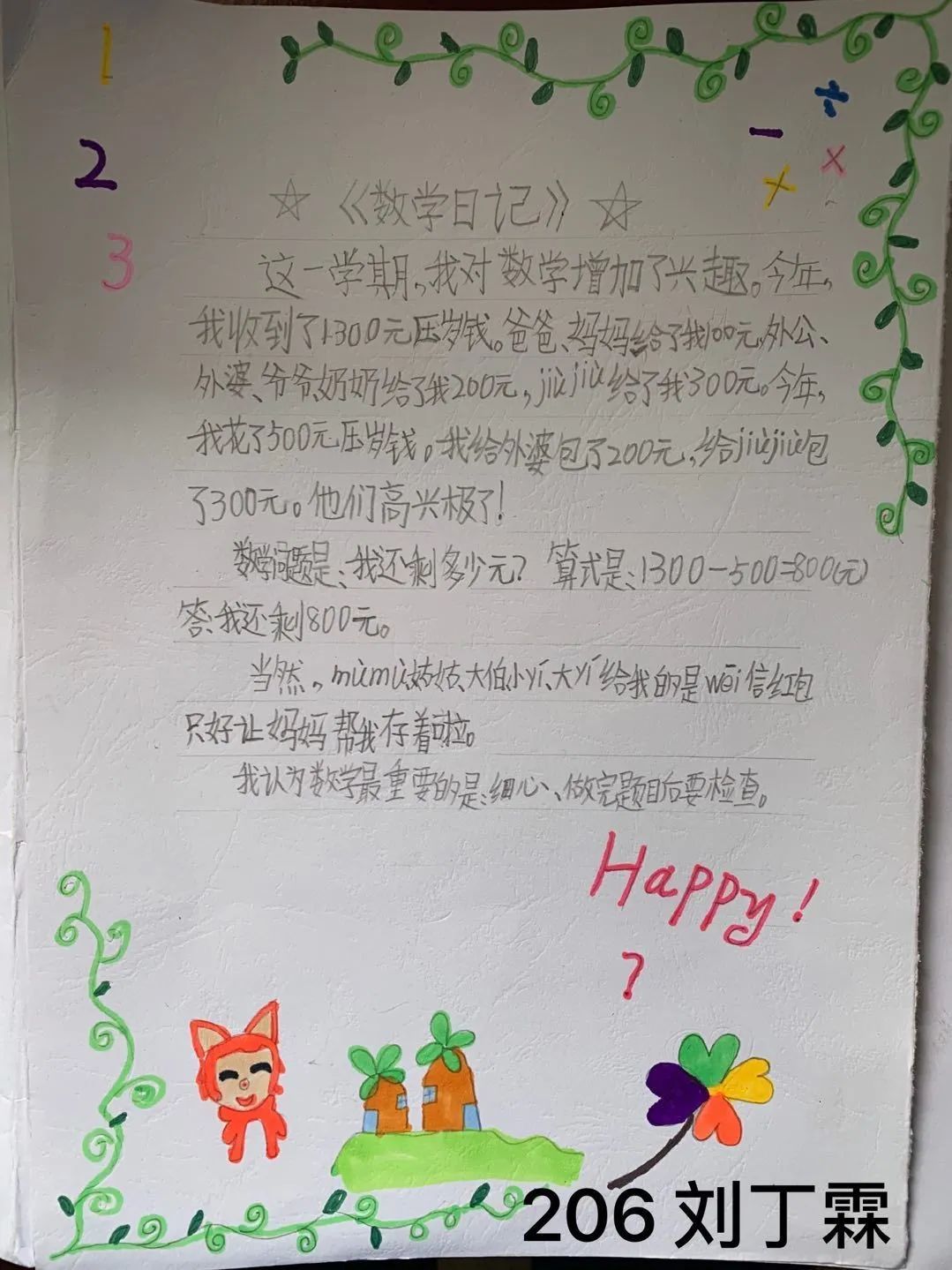 "压岁钱"分享"思考"动脑"吃货"世界数学美文日记小朋友们自己充当小