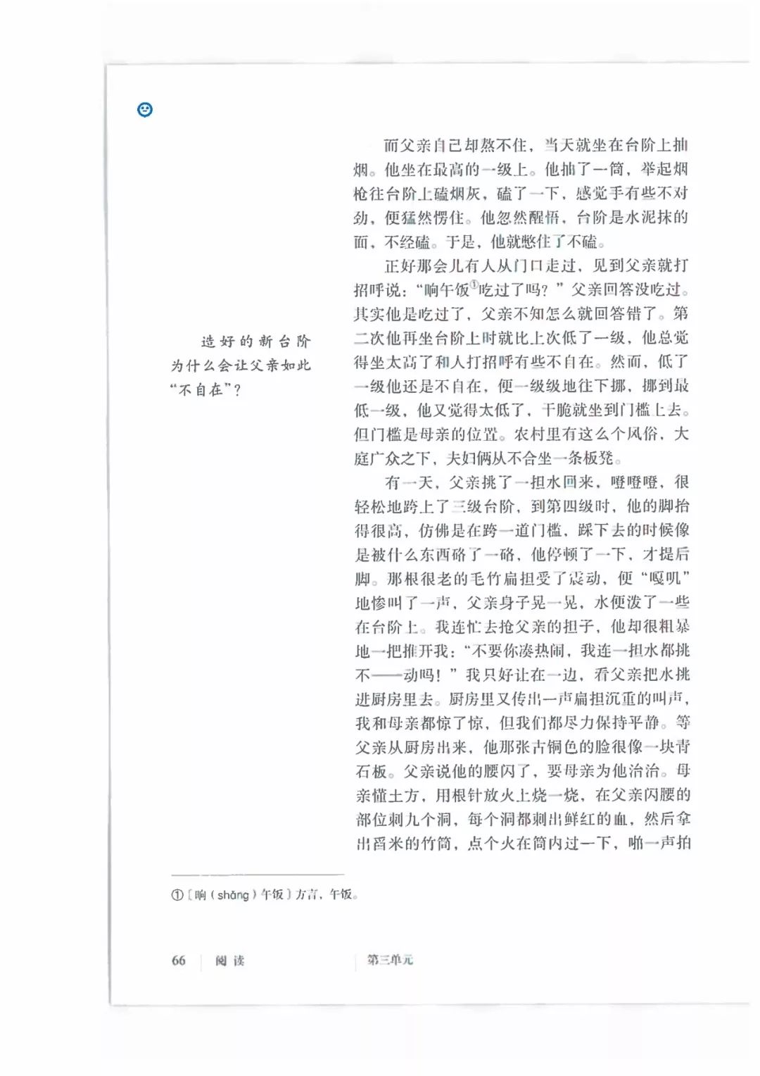 微课堂统编版七年级下册语文第11课台阶