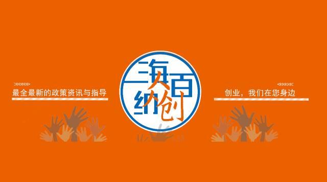 战疫便民创新线上公共创业指导服务关切小微企业发展