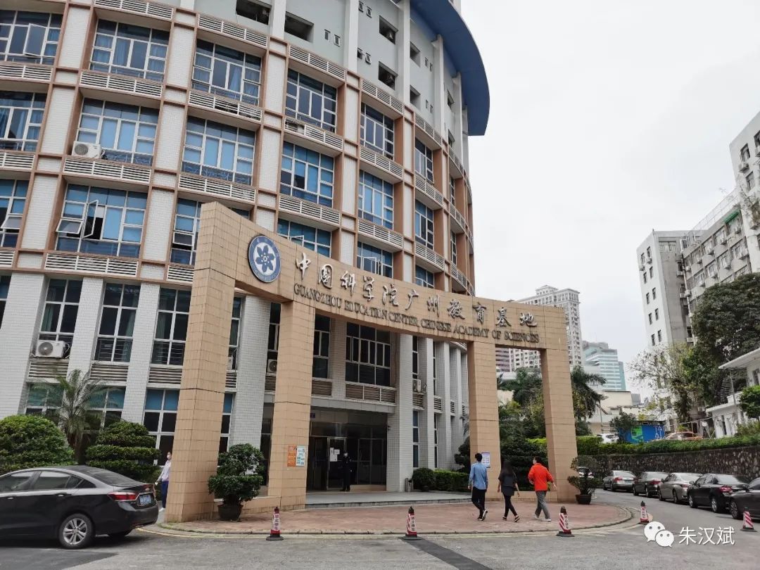 实拍先烈中路100号大院_广东省科学院